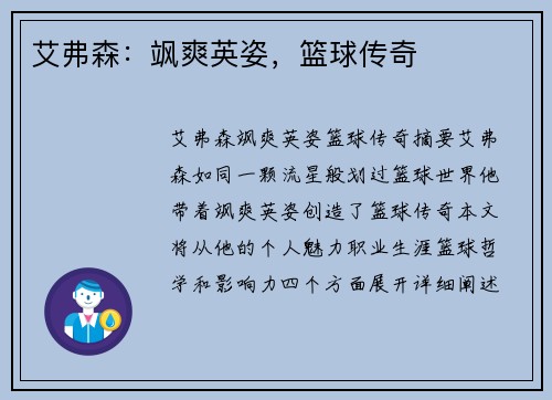 艾弗森：飒爽英姿，篮球传奇