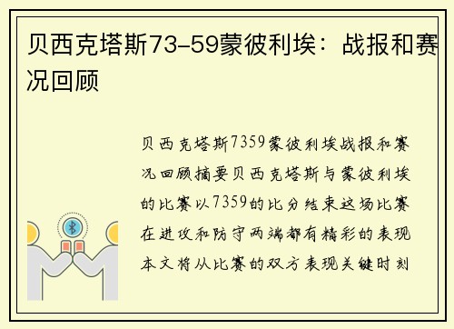 贝西克塔斯73-59蒙彼利埃：战报和赛况回顾